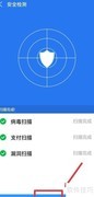 手机安全管家杀毒方法