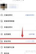 如何更换相册管家安全手机号