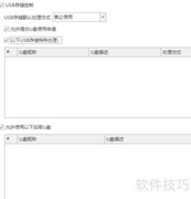 USB接口禁用管理方法