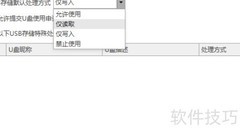 USB接口禁用管理方法