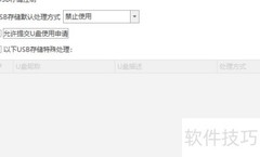 USB管理软件如何管控电脑接口