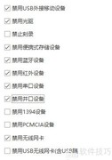 USB管理软件如何管控电脑接口