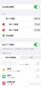 iOS16设置应用定时推送