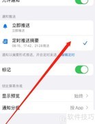 iOS16设置应用定时推送