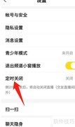 YY定时关闭设置方法