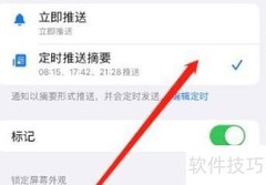 iOS16设置应用定时推送