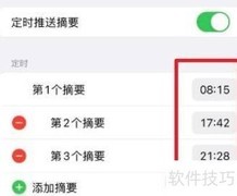 iOS16设置应用定时推送