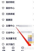 YY定时关闭设置方法