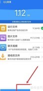 手机安全管家清理QQ技巧