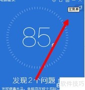 如何关闭QQ安全管家开机启动
