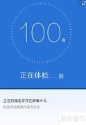 如何关闭QQ安全管家开机启动