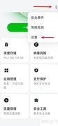 手机管家安全工具开启方法