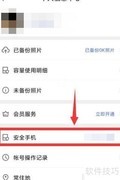 如何更换相册管家安全手机号