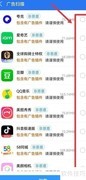 手机安全管家扫码防广告