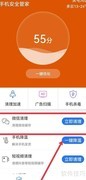 手机安全管家清理微信指南