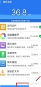 手机安全管家清理微信指南