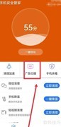 手机安全管家扫码防骗指南