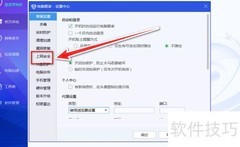 关闭电脑管家安全搜索