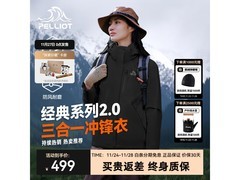 伯希和冲锋衣三合一震撼促销