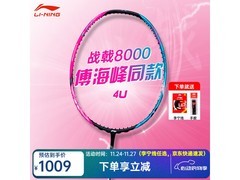 李宁风动9000羽毛球拍995元