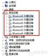 Win10蓝牙设备驱动丢失