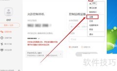 向日葵远程开启无人值守教程