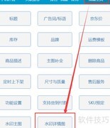 京东商品页批量加水印教程