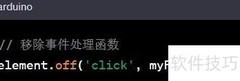 jQuery off() 方法详解