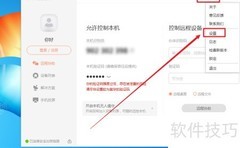 向日葵取消无人值守方法