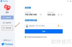 ToDesk开启无人值守功能指南