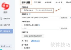 ToDesk开启无人值守功能指南