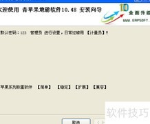 称重软件安装教程