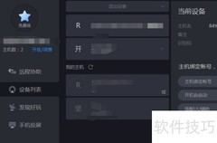 向日葵无人值守设置教程