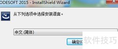 CODESOFT 2015安装指南