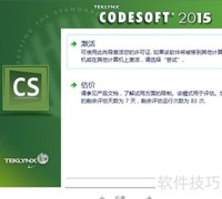 CODESOFT 2015激活指南
