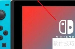 Switch关机方法详解