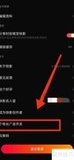 快影个性化广告开启指南