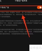 快影个性化广告开启指南
