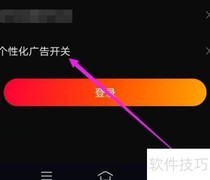 快影关闭个性化广告教程