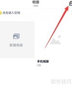 手机QQ相册个性化设置技巧