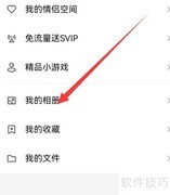 手机QQ相册个性化设置技巧