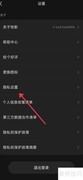 如何关闭快影个性化广告