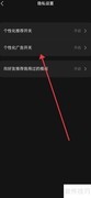 如何关闭快影个性化广告