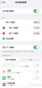 iOS16设置应用定时推送