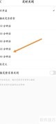 猫耳FM定时关闭设置方法