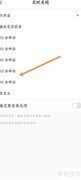 猫耳FM定时关闭设置方法