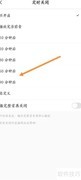 猫耳FM定时关闭设置方法