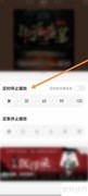 懒人听书定时播放设置方法