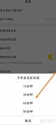 YY定时关闭设置方法