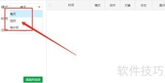 电脑定时启动软件技巧